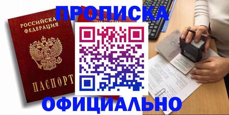 прописка в квартире в Иланском