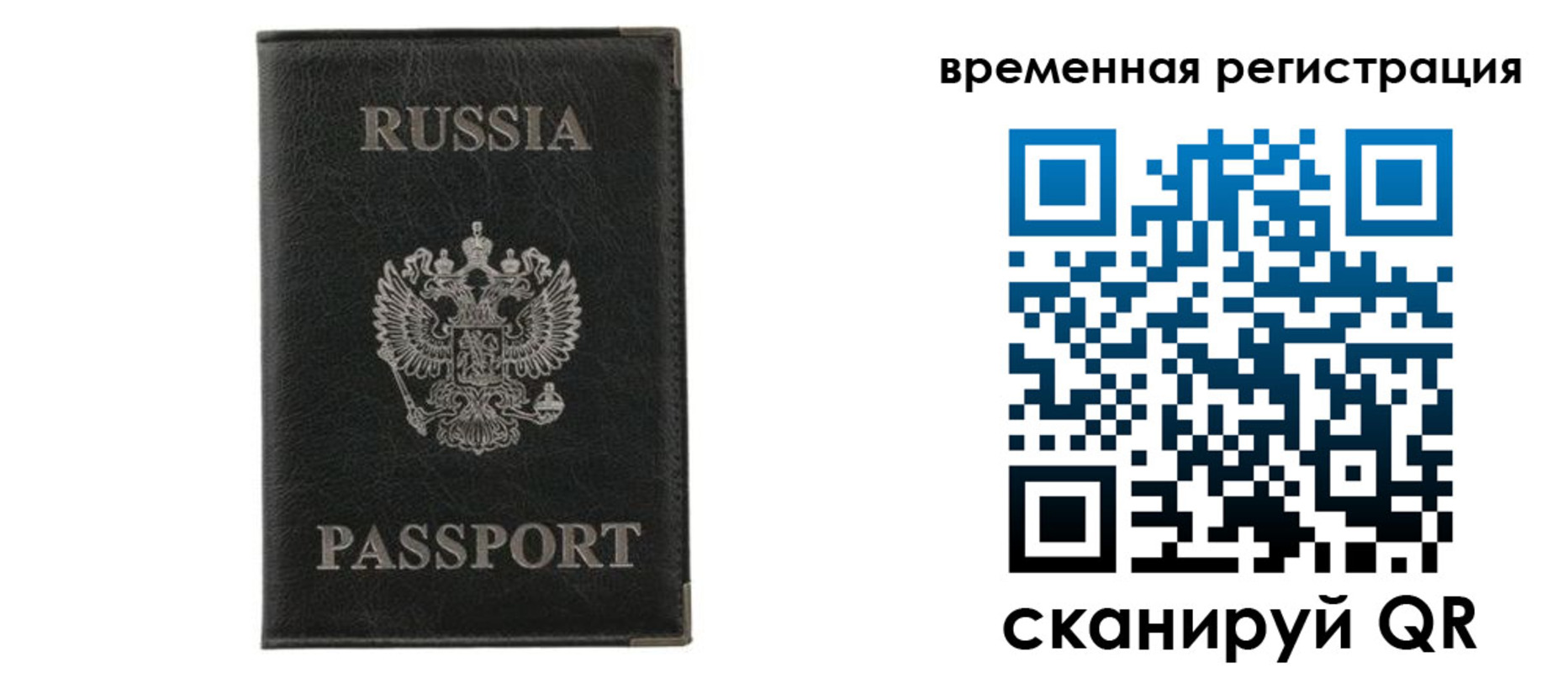 временная регистрация для всех в Иланском