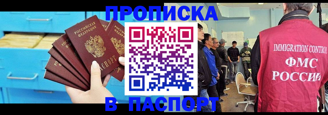прописка штамп в Иланском